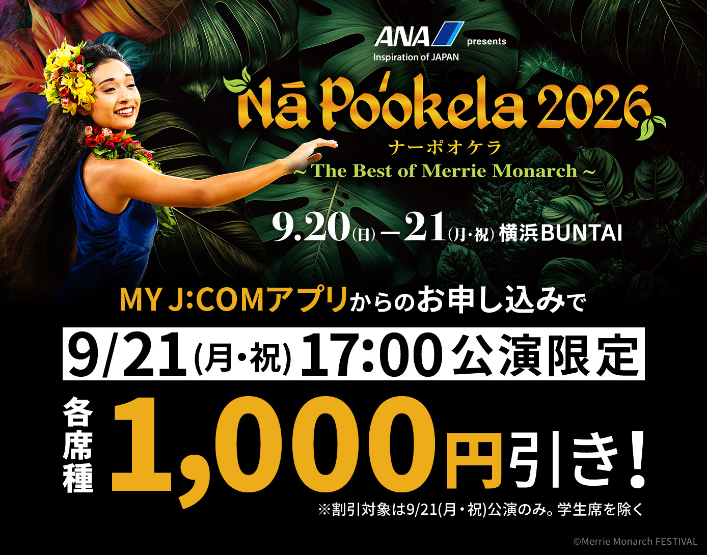 Nā Poʻokela 2026 ナーポオケラ